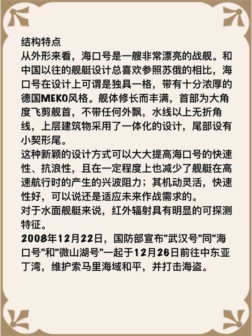 171海口号导弹驱逐舰