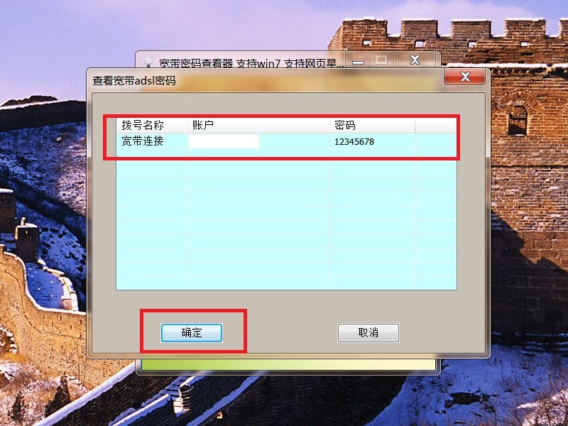 如何查看电脑上的宽带密码？