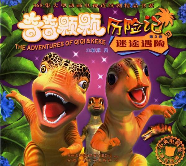 动画片《奇奇颗颗历险记》里面奇奇有爸爸吗？最后找到了妈妈吗？