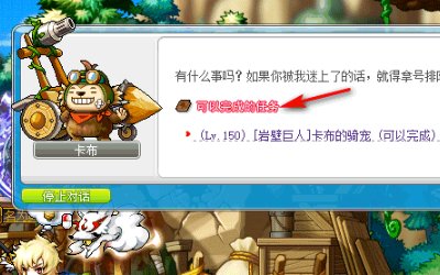 冒险岛骑宠任务怎么做？