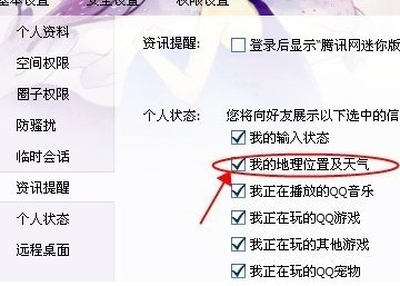 手机QQ登陆会显示地理位置吗