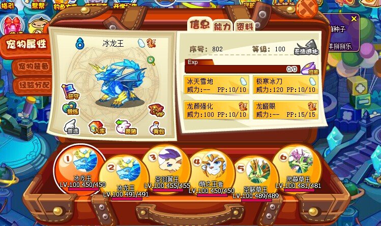 洛克王国冰龙王推荐配招？要有嗜血寒冰