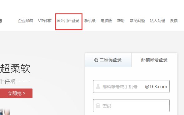 @163.com邮箱怎么登录