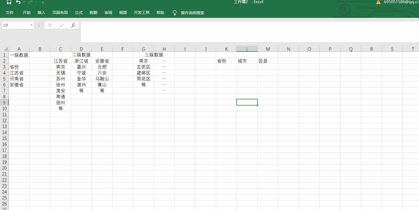 如何在excel中设置下拉菜单