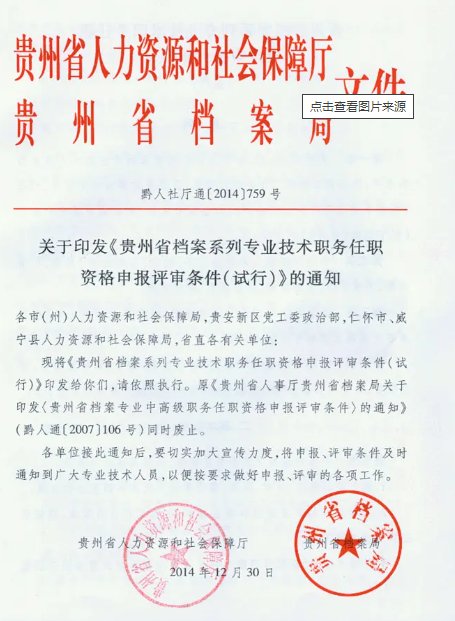 贵州省专业技术人员职称评审条件