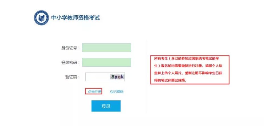 考教师资格证在哪里报名