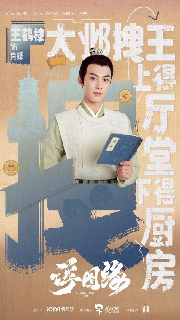 浮图缘电视剧肖铎是太监吗