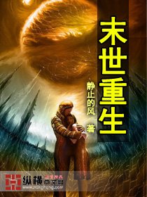 末世重生之战神的txt全集下载地址