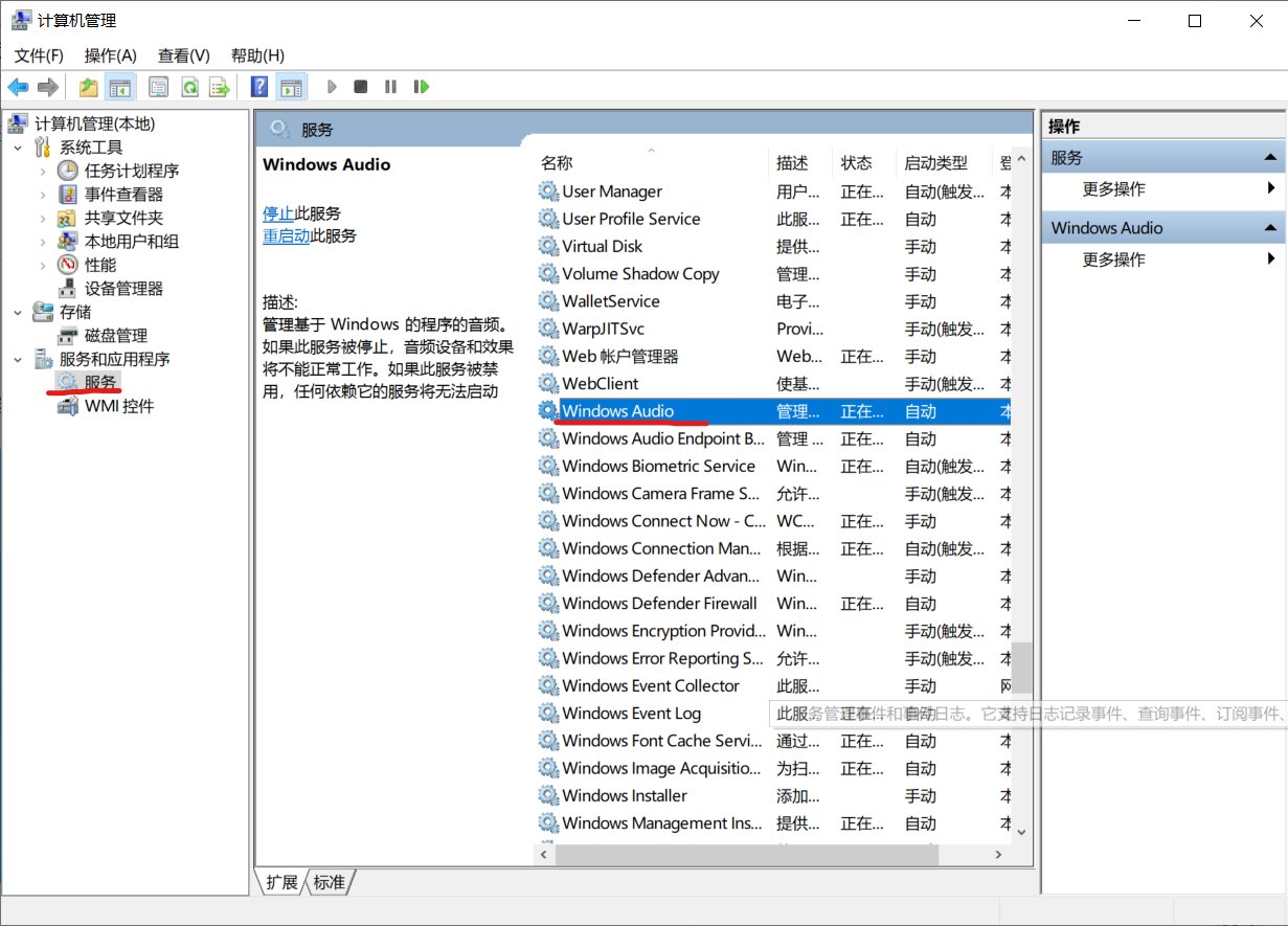 win10电脑音响插上没声音怎么办