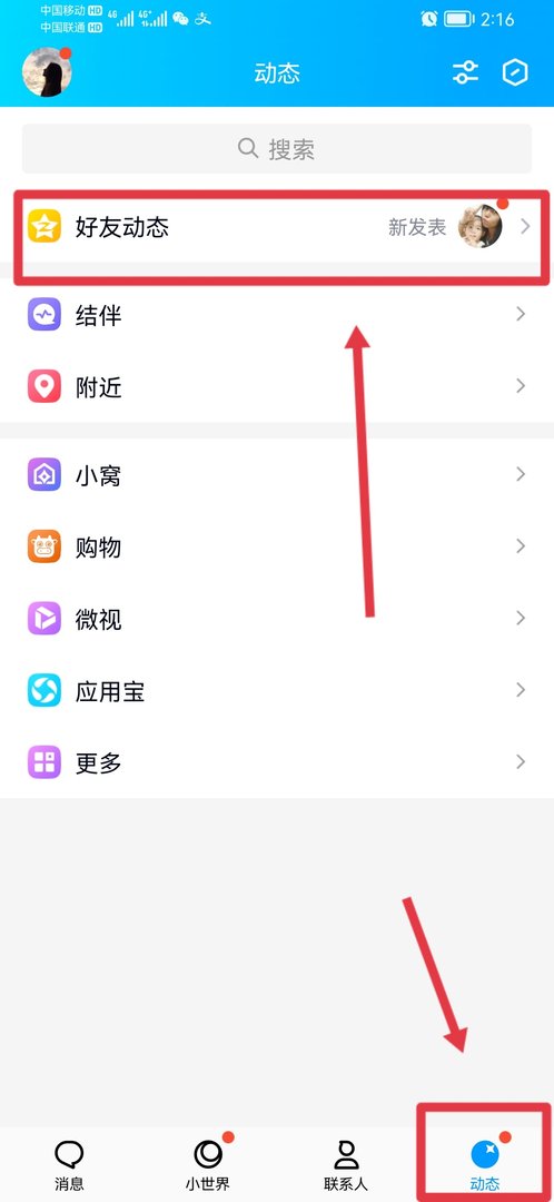怎样才能在手机上查空间动态呢？