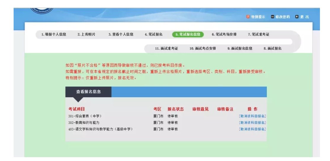 考教师资格证在哪里报名