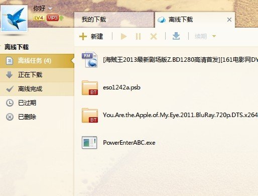 迅雷离线下载是什么意思？