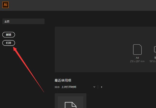 ai文件格式用什么软件打开