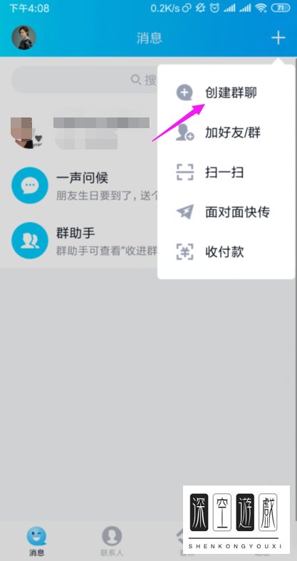 qq的2000人群怎样创建？