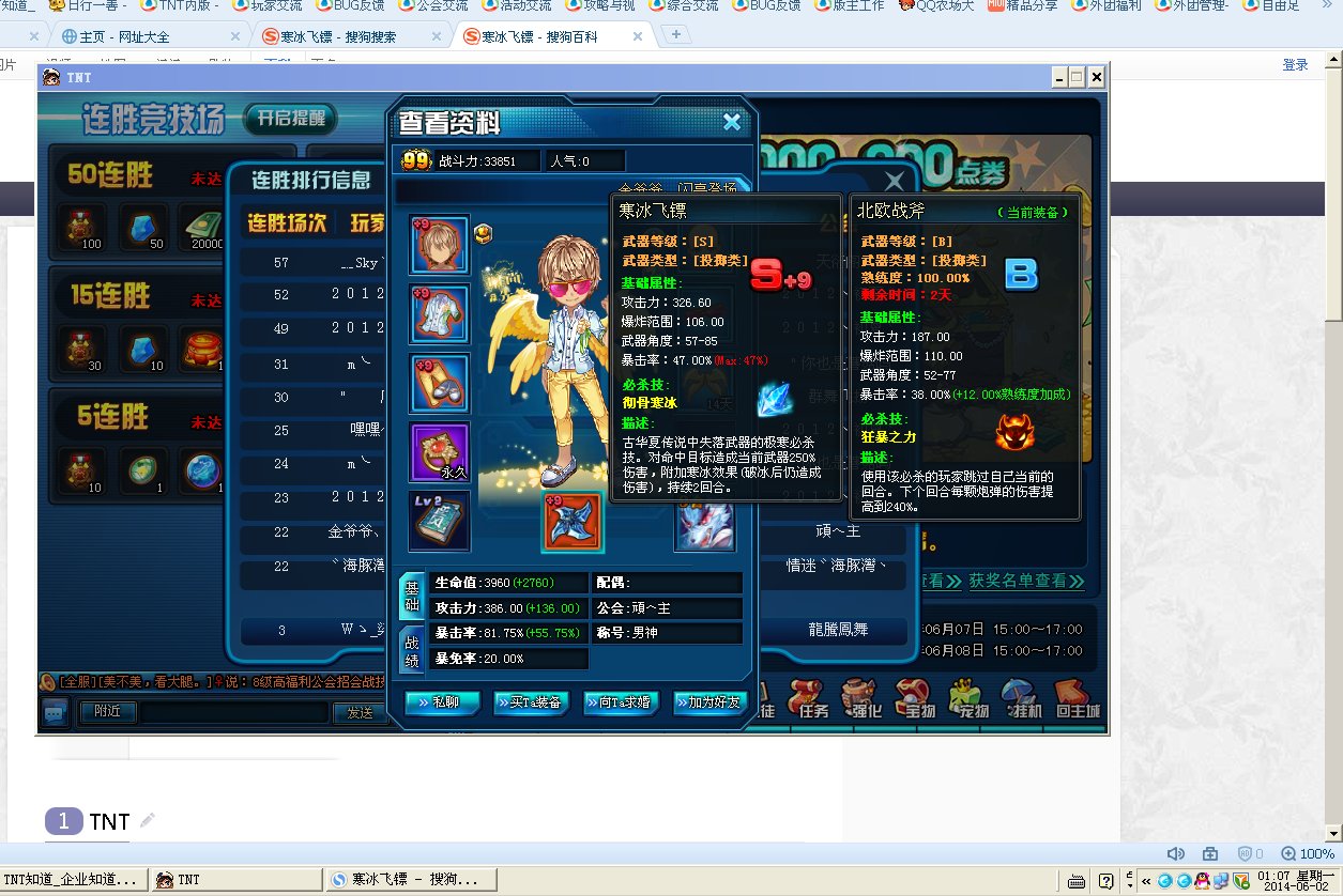 tnt寒冰碎片合成的寒冰范围是多大