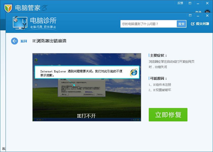 IE浏览器中毒了