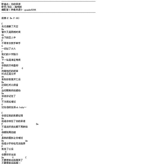求你的承诺六线吉他谱最好带图片