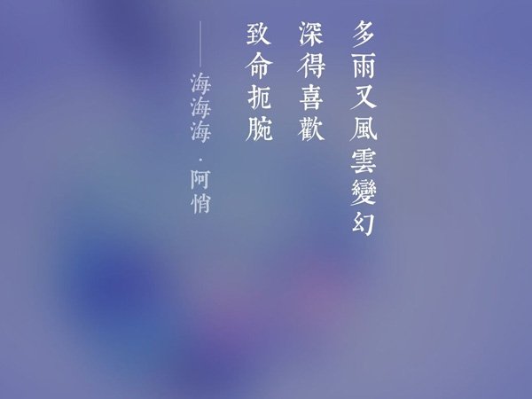 不能停止我对你的爱好像时间都停止下来是什么歌，海海海歌曲介绍
