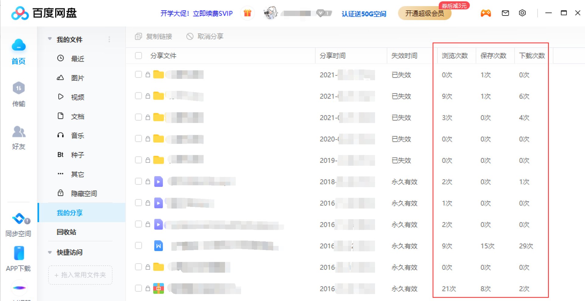 如何查看自己网盘资料被谁下载过了？