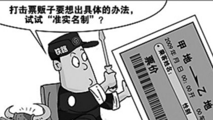 一个人能够买两张火车票吗?