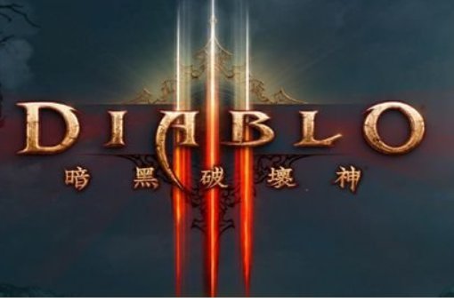 暗黑3国服收费吗？