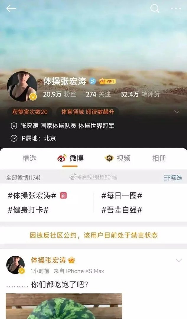 前体操冠军张宏涛账号被禁言,他究竟是因何被禁言的?