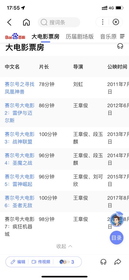 赛尔号一共几部电影分别是什么？
