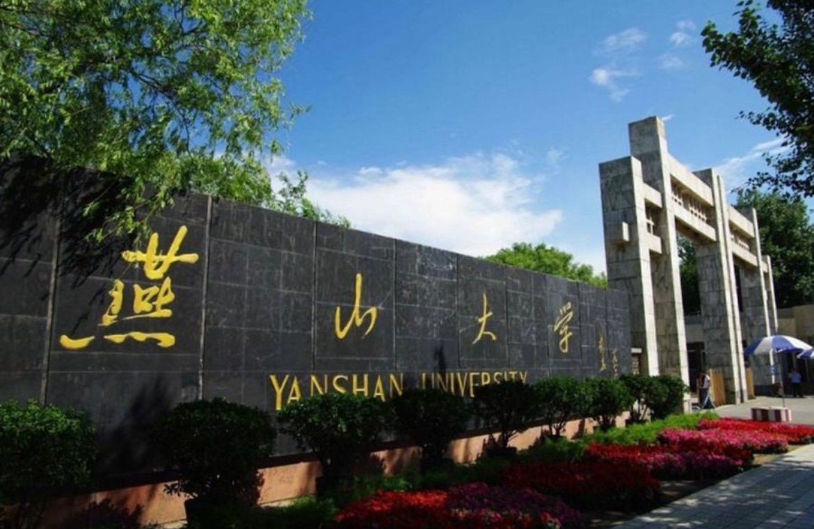 燕山大学是211吗