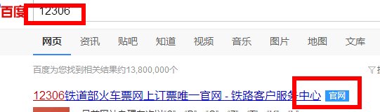 伤残军人网上如何订票