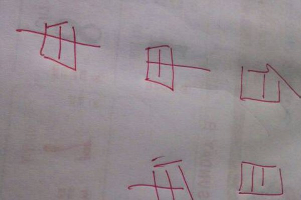 百字加一笔变成什么字?