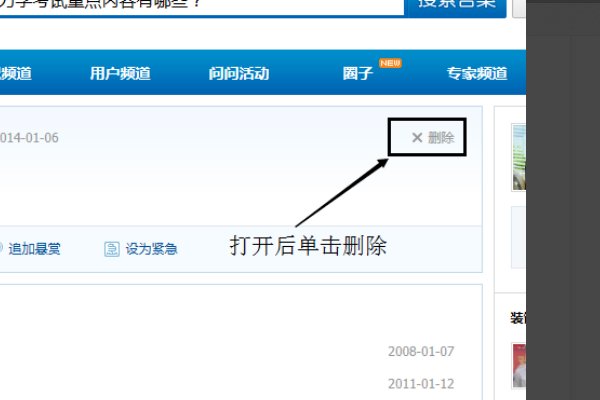 怎么删除QQ上的问问的问题