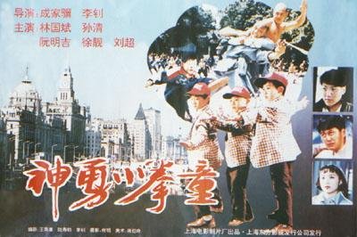 神勇小拳童的介绍