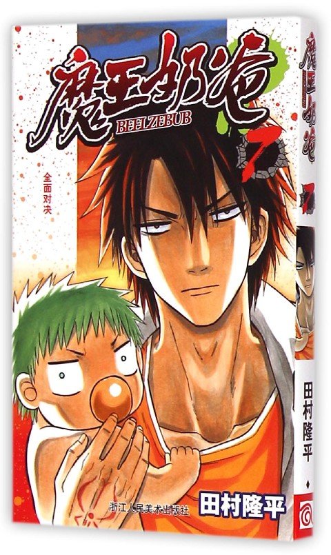 女神的魔王奶爸的内容简介