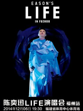 陈奕迅福州演唱会2014演出多长时间？
