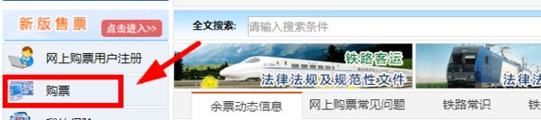 伤残军人网上如何订票