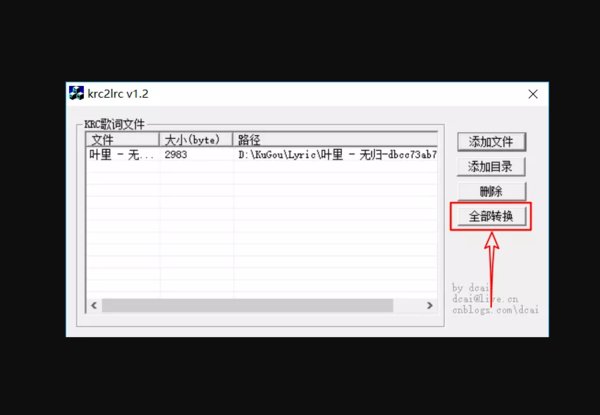 酷狗音乐怎么把lrc格式歌词下载下来？