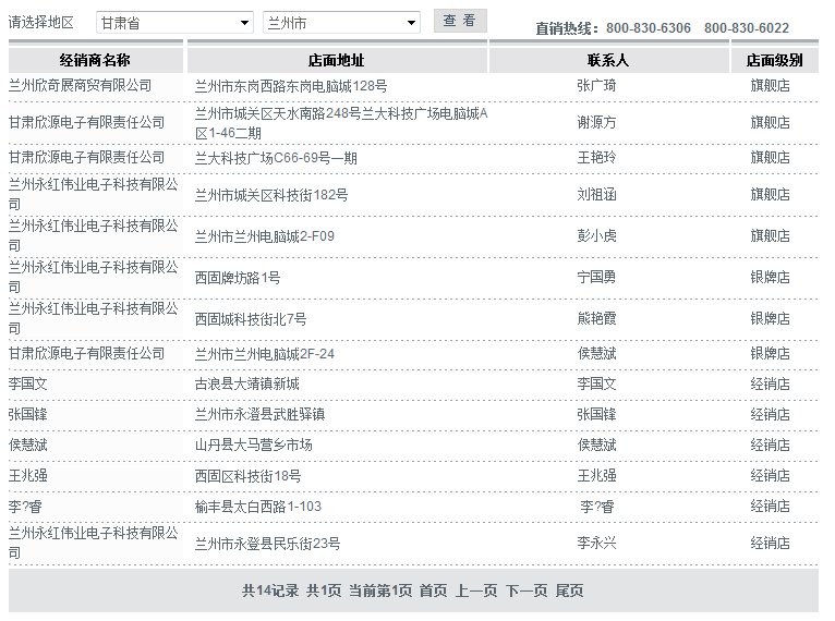 神舟电脑甘肃实体店地址