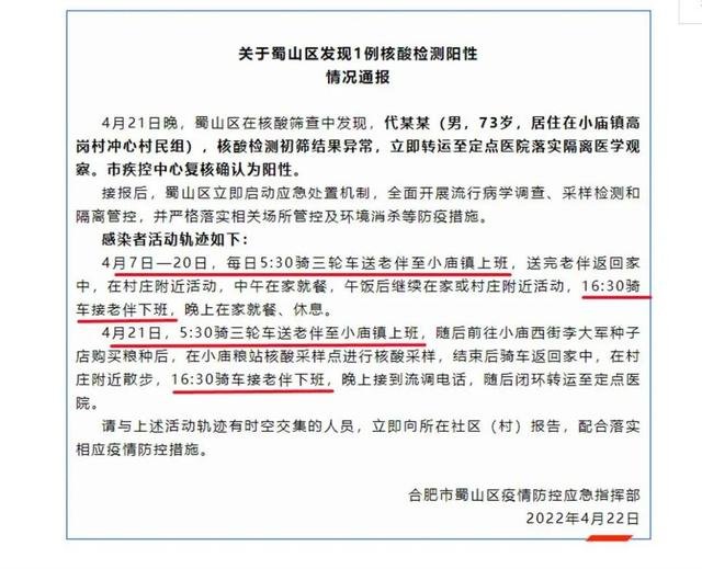 合肥一位73岁确诊大爷每天骑车送老伴上下班，流调背后哪些细节让你感动？