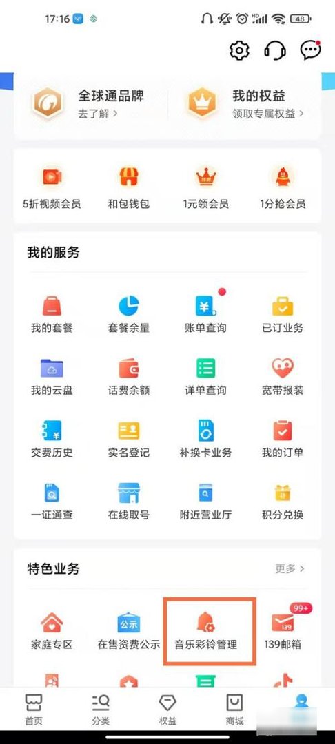 如何给联通和移动号码设置彩铃