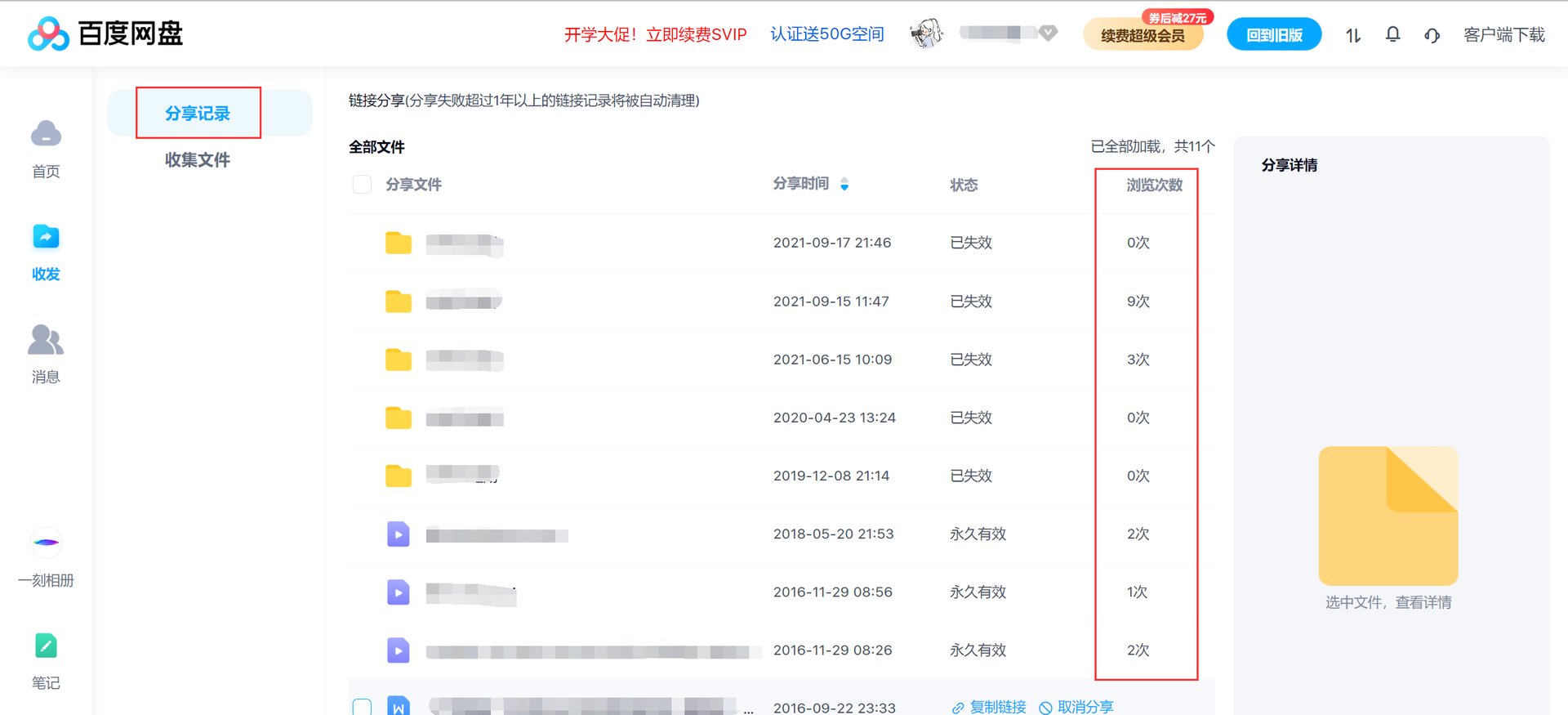 如何查看自己网盘资料被谁下载过了？