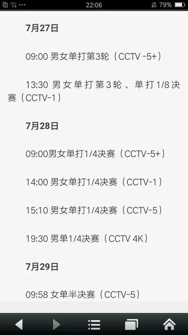 2021年东京奥运会乒乓球 比赛，请问在哪 看直播？
