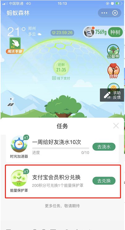 蚂蚁森林怎么防止他人偷取能量 支付宝蚂蚁