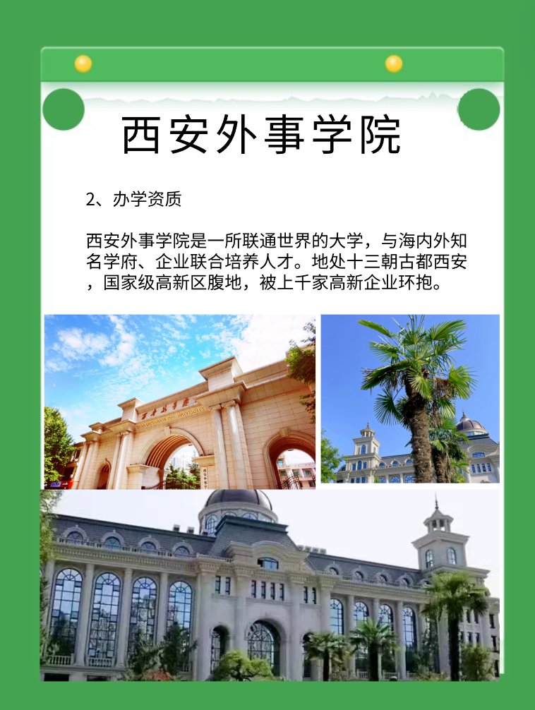西安外事学院有几个校区？
