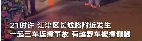 重庆越野车被撞侧翻，女子大喊救人瞬间三四十人抬车，当时的情况有多危急？