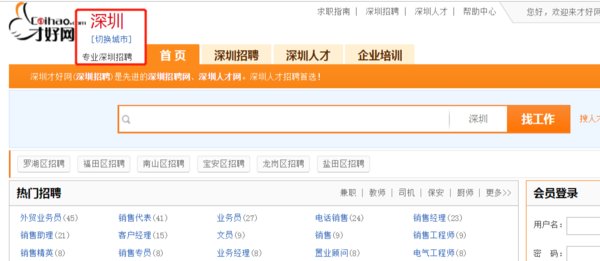 深圳招聘网站有哪些