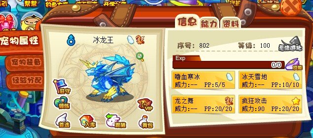 洛克王国冰龙王推荐配招？要有嗜血寒冰