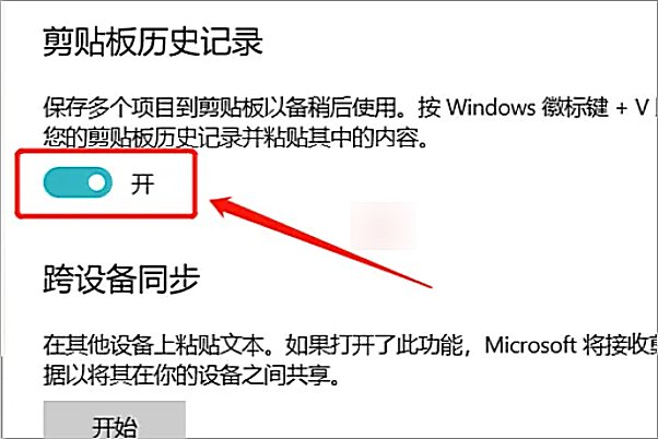 电脑怎么开启剪贴板？