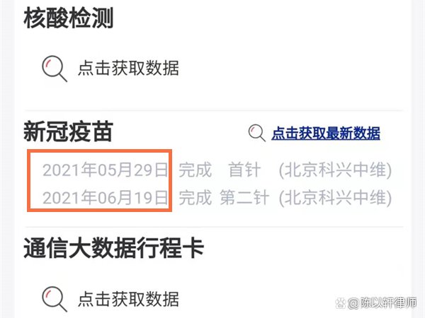 怎么查看身份证号接种了哪些疫苗？