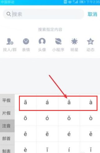 手机怎么打拼音音调呢？