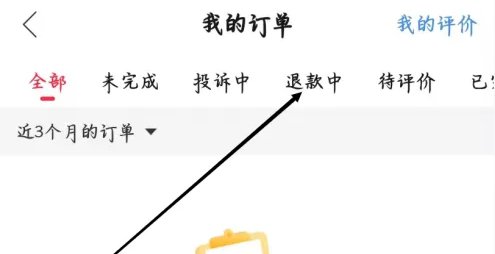 猎游app怎么退款